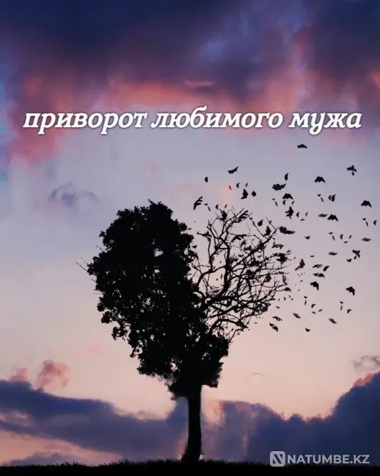 Кызылорда! Приворот На Возврат Мужа Kyzylorda - photo 1