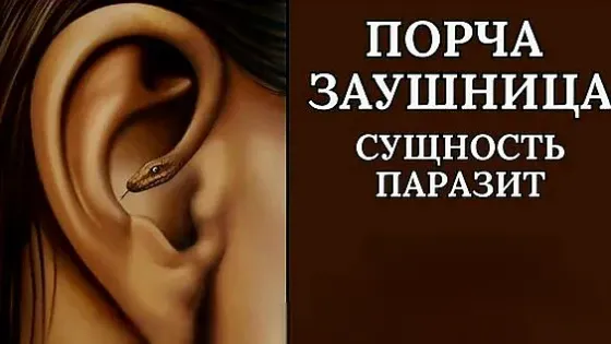 Актау! Порча ( Заушница )! Глухота Aqtau