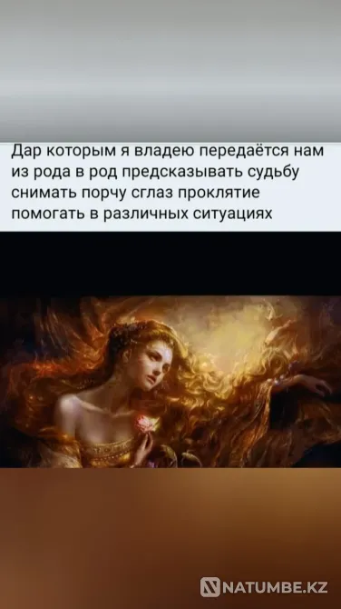 Потомственная предсказательница Алмаза  Астана - изображение 3