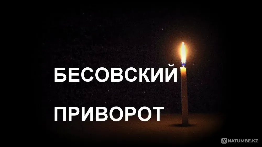 Темиртау! Мощный ( Бесовский Приворот Temirtau - photo 1