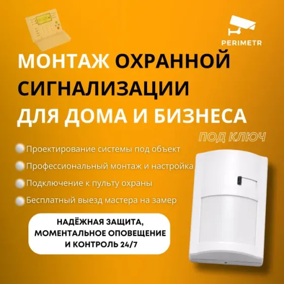 Монтаж охранной сигнализации в Павлодаре Pavlodar