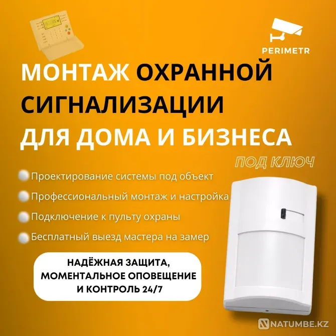 Монтаж охранной сигнализации в Павлодаре Pavlodar - photo 1