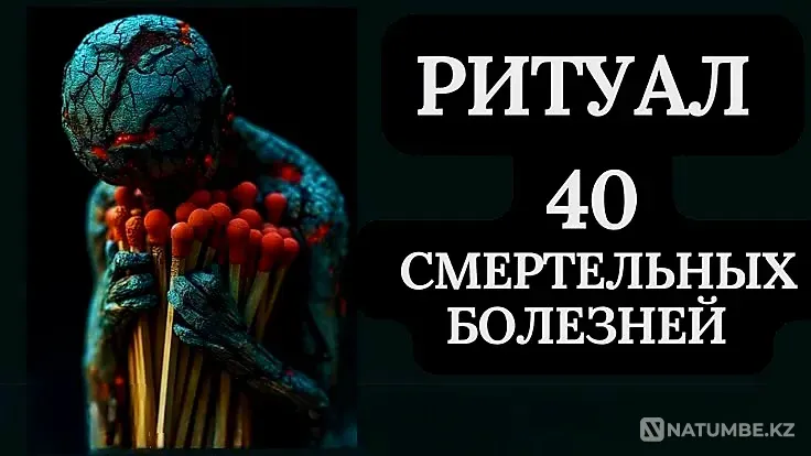 Кызылорда! Порча ( 40 Болезней Kyzylorda - photo 1