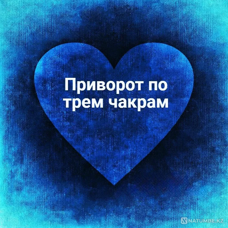 Караганда! Приворот ( По Трём Чакрам  Қарағанды - изображение 1