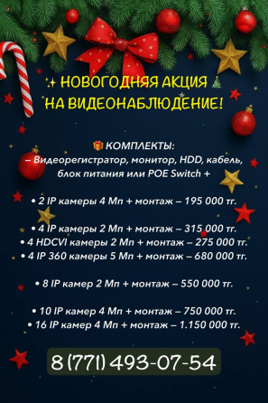 ВИДЕОНАБЛЮДЕНИЕ по всей Акмолинской обла Astana