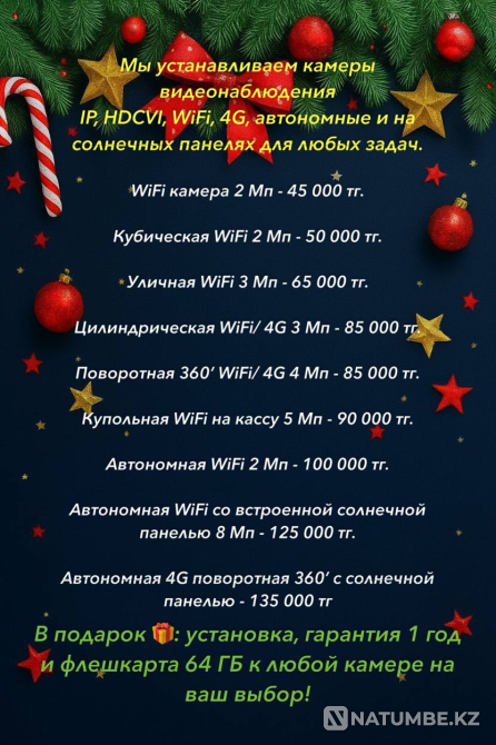 ВИДЕОНАБЛЮДЕНИЕ по всей Акмолинской обла Astana - photo 3