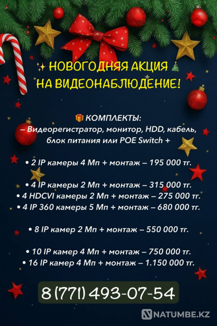 ВИДЕОНАБЛЮДЕНИЕ по всей Акмолинской обла Astana - photo 2