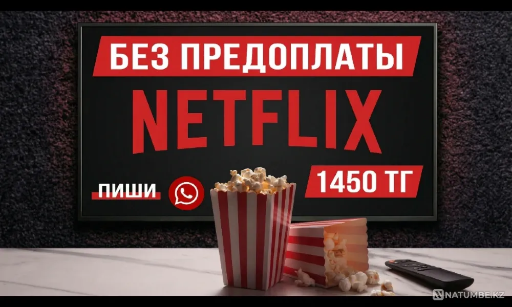 Netflix Premium subscription from 1450 т Астана - изображение 1