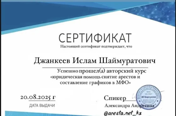 Эксперт по долгам Караганда