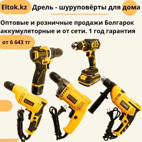 Продажа электроинструментов ТАНКЕР оптом Алматы