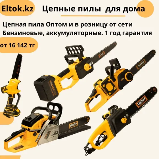 Продажа электроинструментов ТАНКЕР оптом Алматы