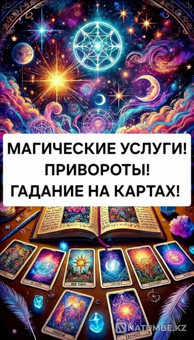 Экибастуз! Сильные Привороты и Привязки Ekibastuz - photo 1