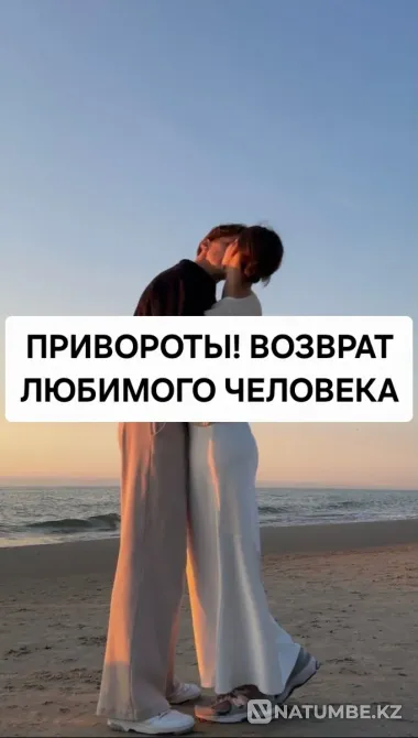 Актау! Гадание! Сильные Привороты Aqtau - photo 1