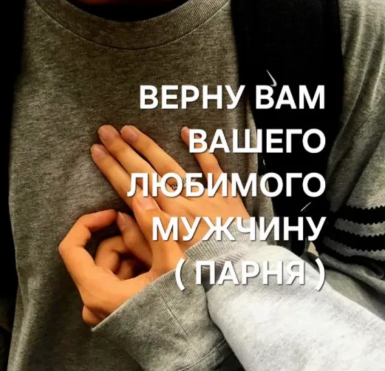 Астана! Верну Любимого Мужчину, Парня Astana