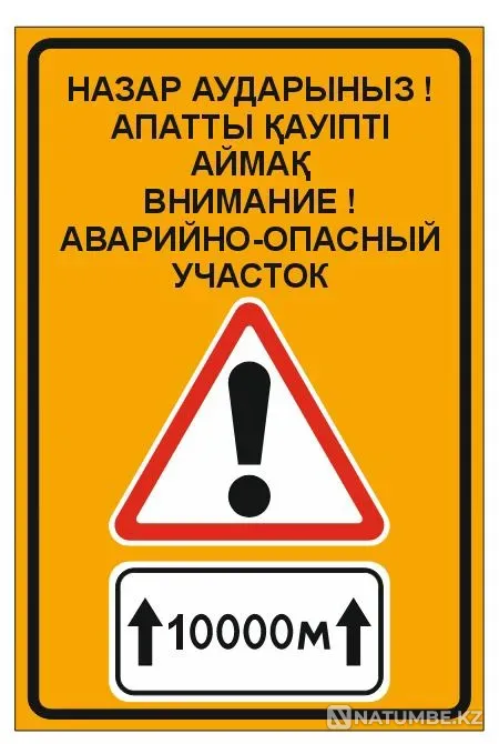 Производство и установка знаков ПДД  Алматы - изображение 12