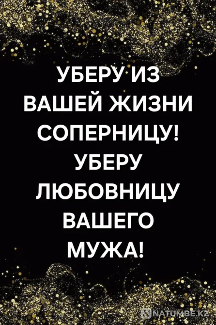 Актау! Уберу Из Вашей Жизни Соперницу Aqtau - photo 1
