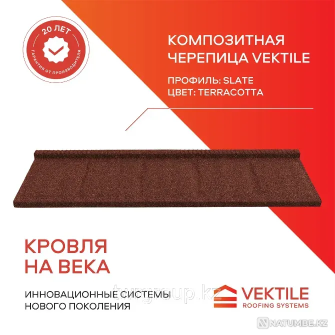 Композитная черепица Vektile, профиль Sl  Астана - изображение 1