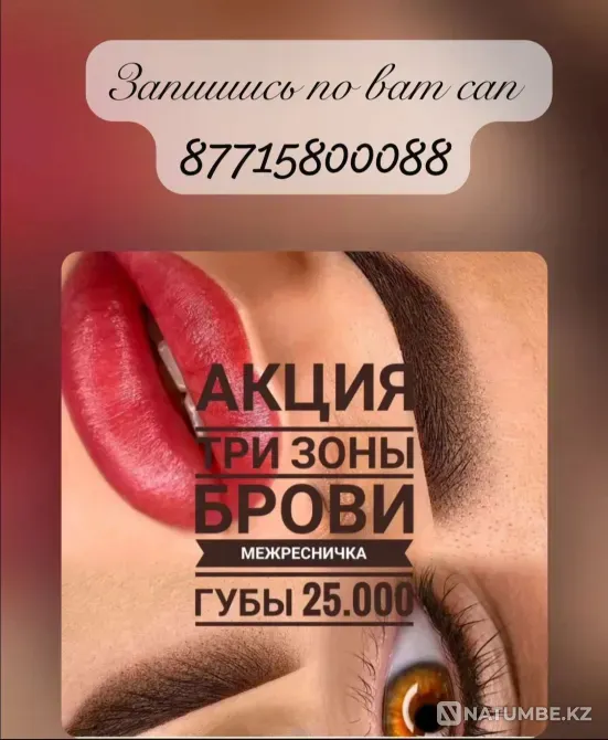 Профессиональный перманентный макияж  Алматы - изображение 2