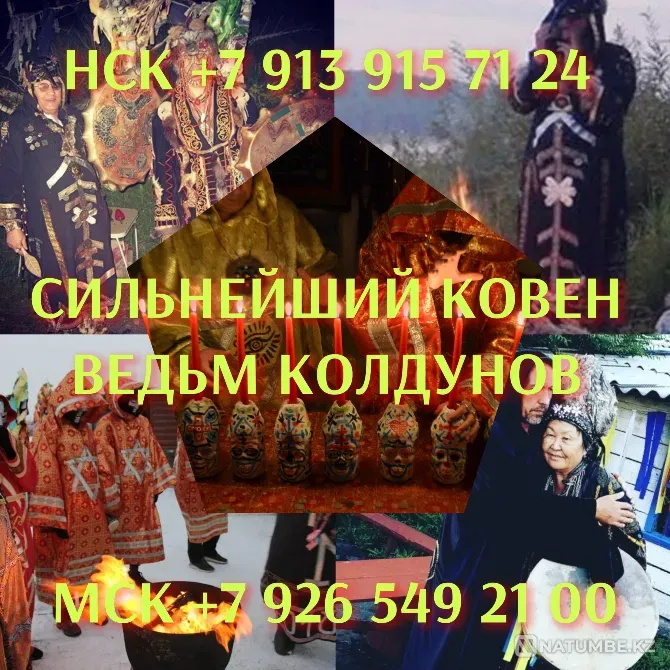 Приворот на любовь, чистка, сохраню семь  Алматы - изображение 2