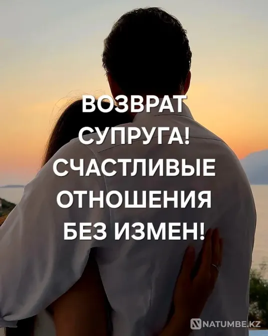 Байконыр! Возврат Супруга в Семью Baykonyr - photo 1