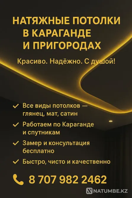 Натяжные потолки в Караганде и пригороде  Қарағанды - изображение 1