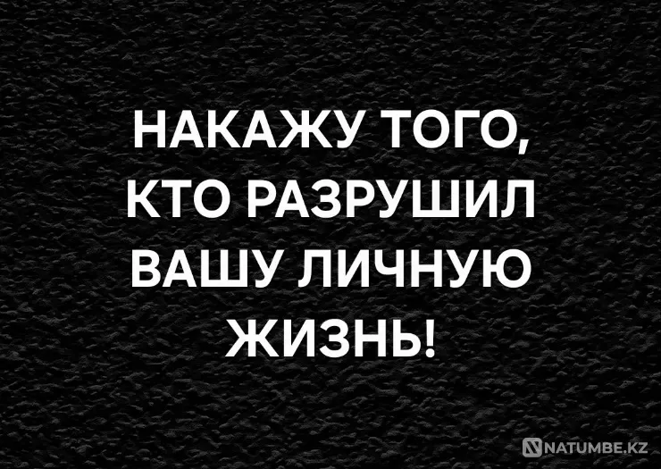 Алматы! Накажу Того, Кто Испортил Жизнь Almaty - photo 1