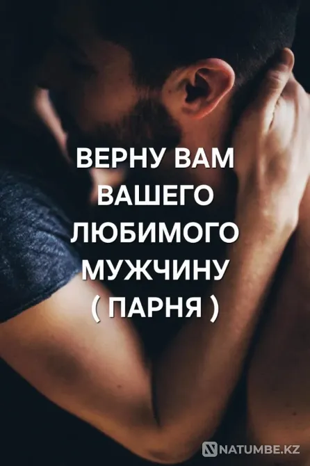 Шымкент! Оставлю Рядом с Вами Любимого Shymkent - photo 1