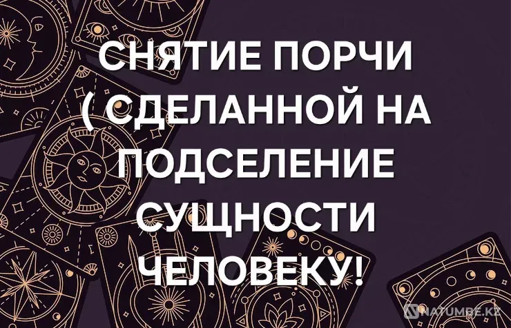 Павлодар! Снятие Порчи ( Сущность Pavlodar - photo 1