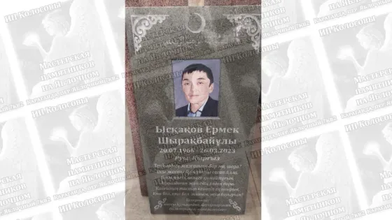 Изготовление памятников и плит в мазар Karagandy
