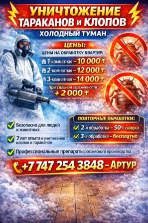 Дезинфекция помещений в Петропавловске  Петропавл