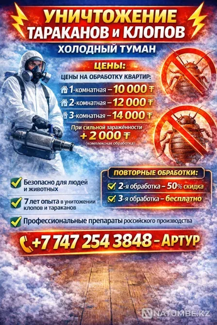 Дезинфекция помещений в Петропавловске  Петропавл - изображение 1