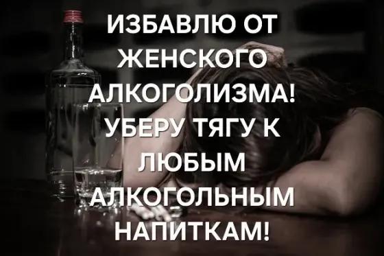 Атырау! Избавлю От Женского Алкоголизма Atyrau