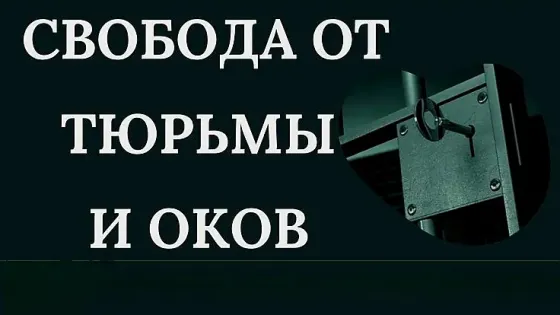 Алматы! Защита-Оберег От Тюрьмы  Алматы