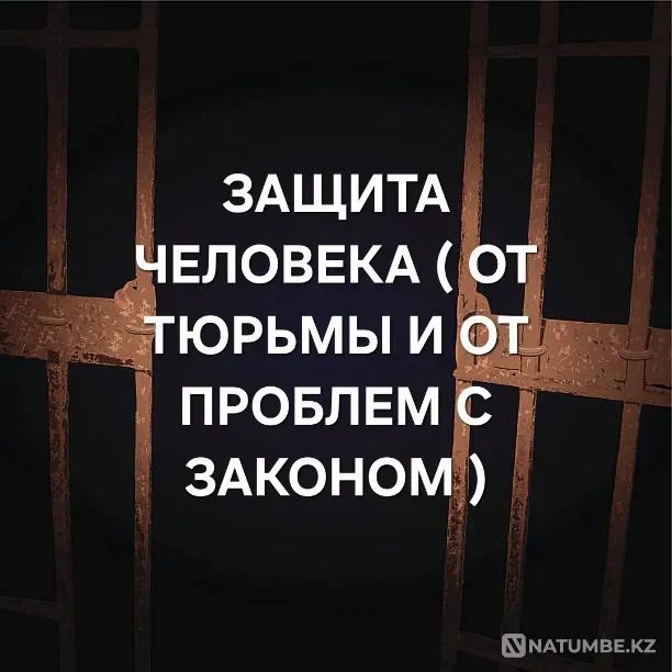 Уральск! Защита От Тюрьмы и От Проблем Oral - photo 1