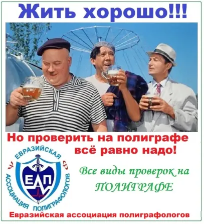 Проверки на полиграфе - детекторе лжи Алматы
