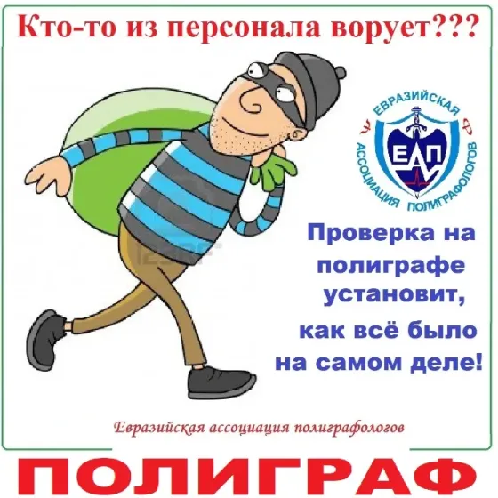 Проверки на полиграфе - детекторе лжи Алматы