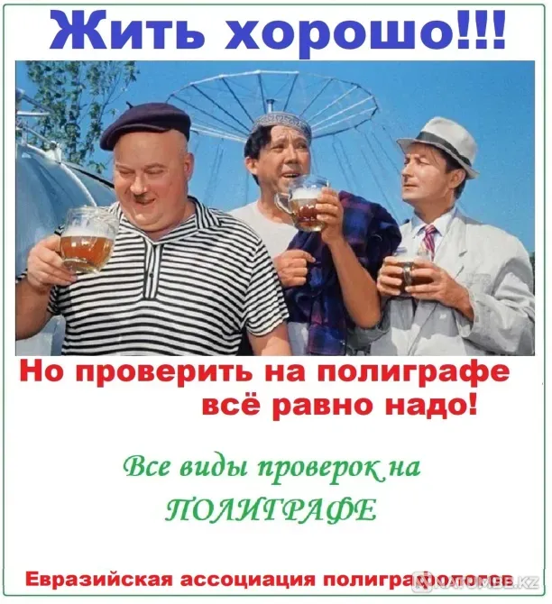 Проверки на полиграфе - детекторе лжи Алматы - изображение 6