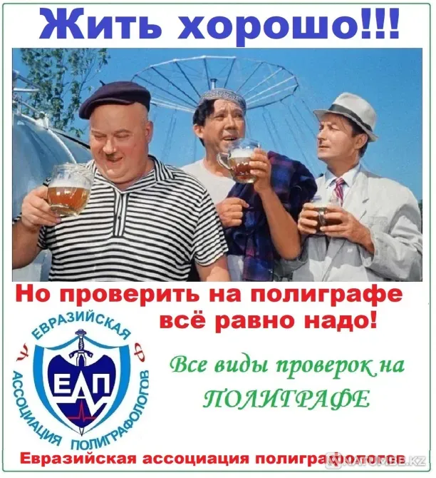Проверки на полиграфе - детекторе лжи Алматы - изображение 5