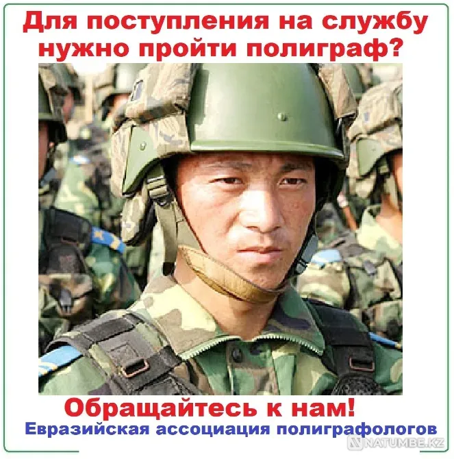 Проверки на полиграфе - детекторе лжи Алматы - изображение 4