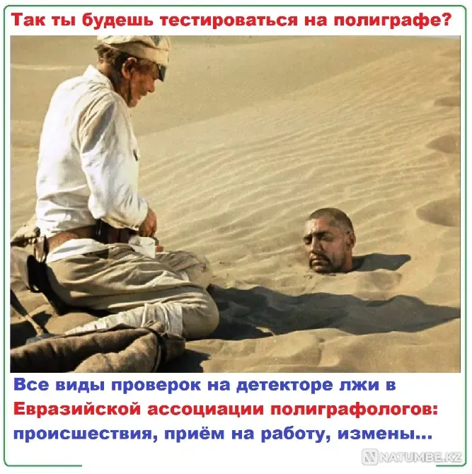 Проверки на полиграфе - детекторе лжи Алматы - изображение 9