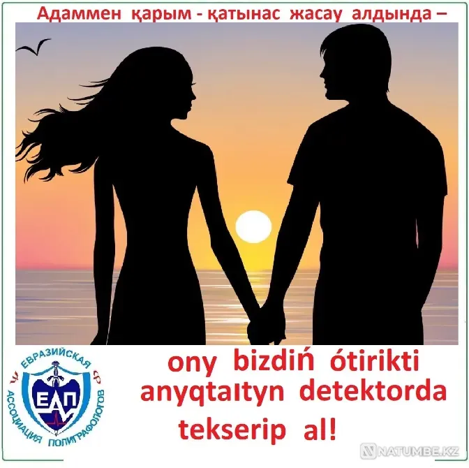 Проверки на полиграфе - детекторе лжи Алматы - изображение 7