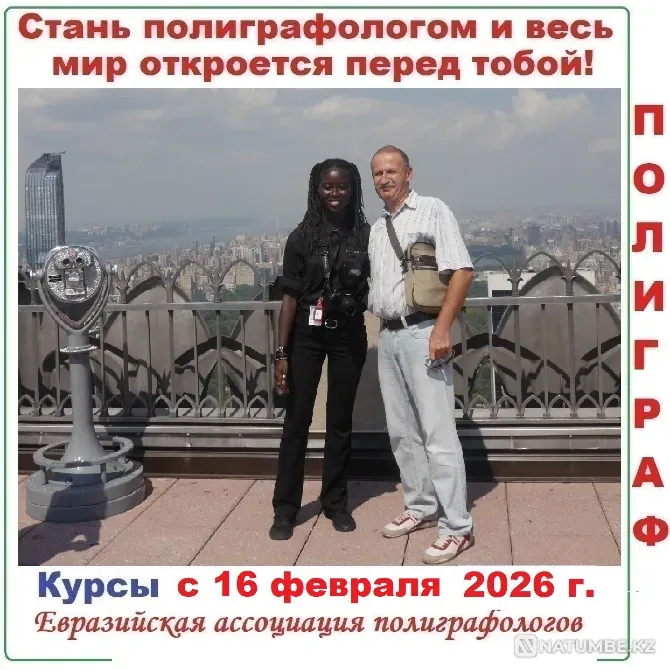Курсы подготовки полиграфологов Алматы - изображение 4