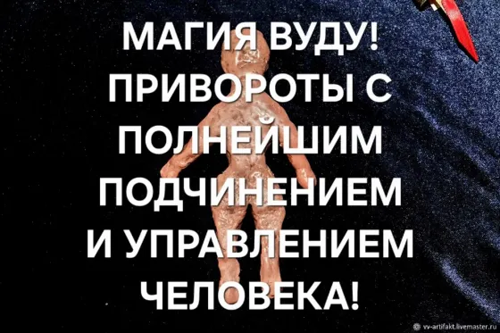 Караганда! Сильные Привороты ( Вуду Karagandy