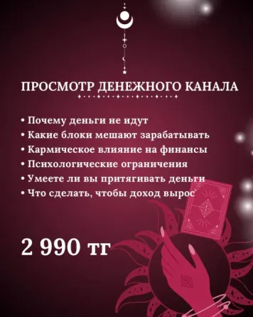 Аиша, сильнейшая ясновидящая Астана