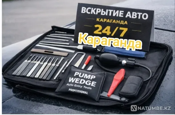 Вскрытие авто Караганда - изображение 2