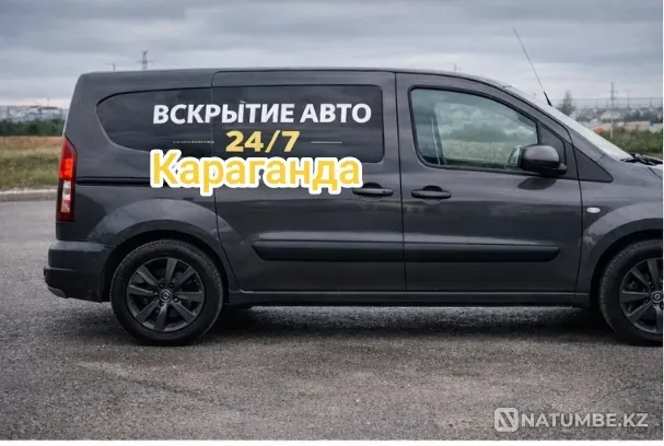 Вскрытие авто Караганда - изображение 1