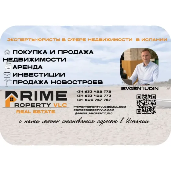 PRIME PROPERTY VLC недвижимость Испания Алматы