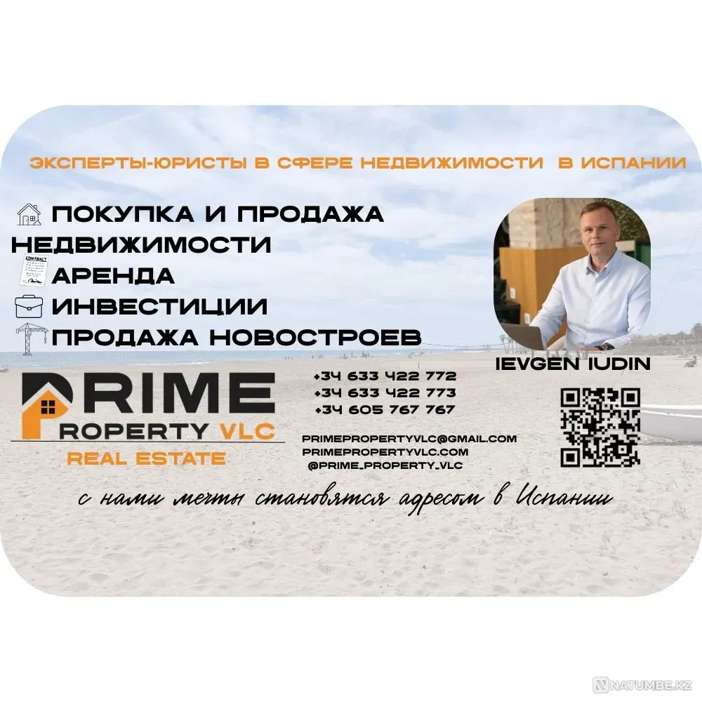 PRIME PROPERTY VLC недвижимость Испания  Алматы - изображение 1