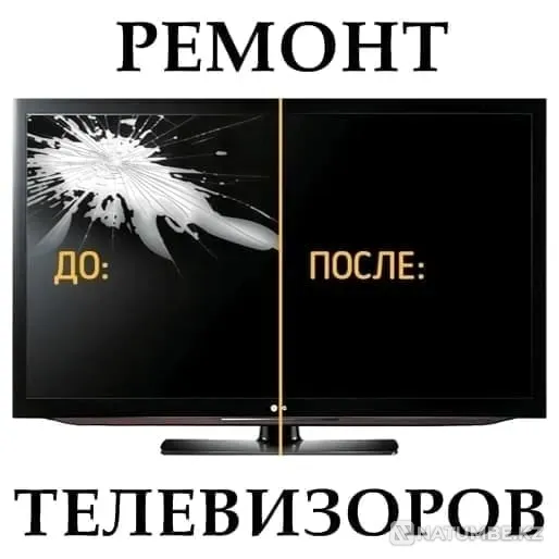 РЕМОНТ ТЕЛЕВИЗОРОВ ЛЮБОЙ СЛОЖНОСТИ Aqtobe - photo 4