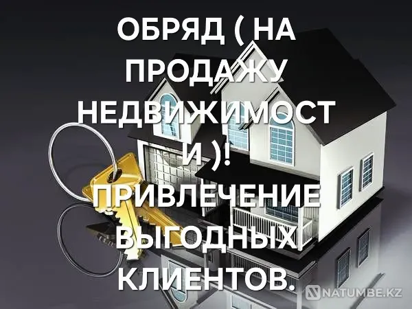 Астана! Обряд На Продажу Недвижимости  Астана - изображение 1